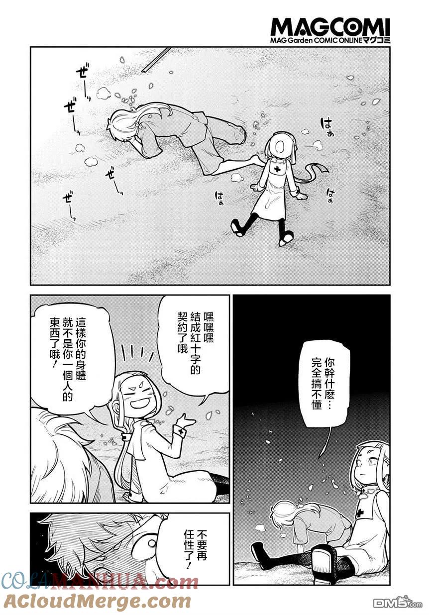 轮回的花瓣 第63话 爱因和亨利 第15页