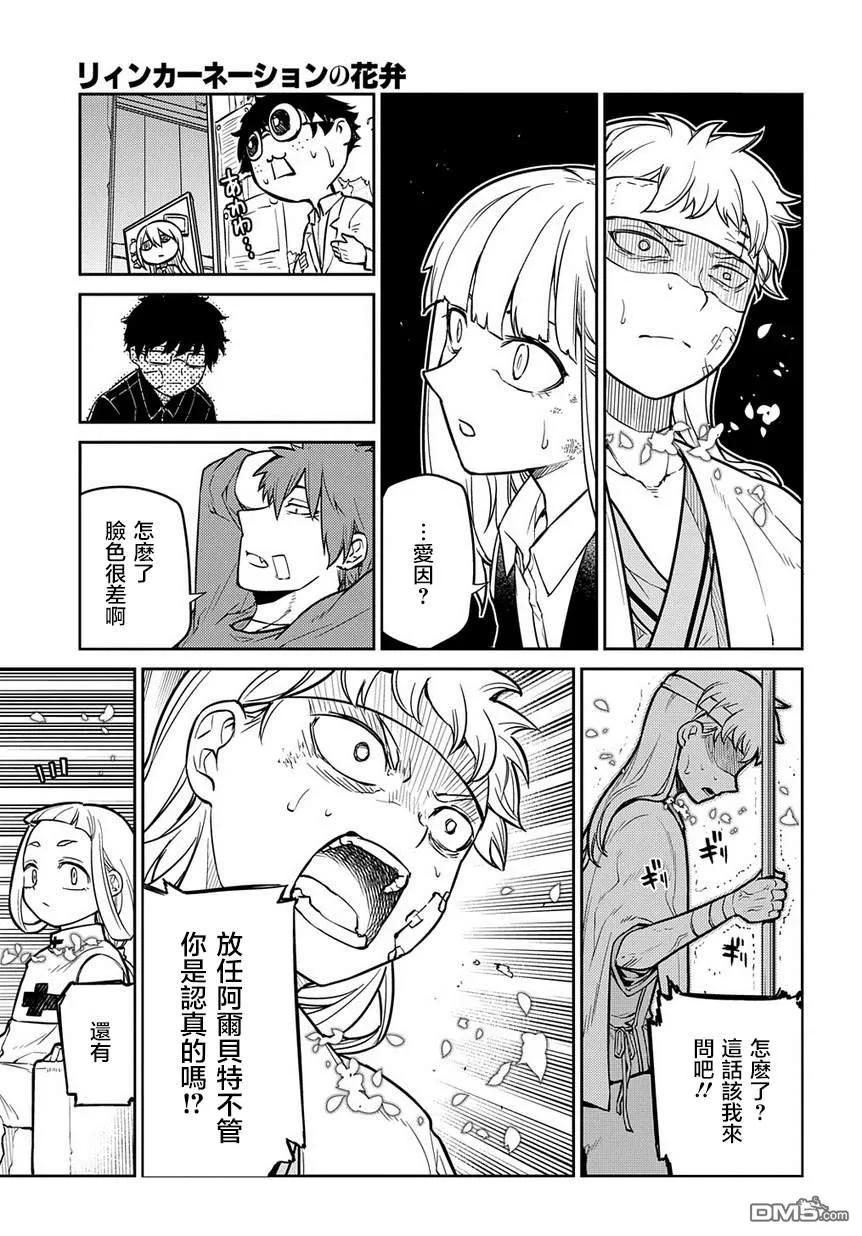 轮回的花瓣 第63话 爱因和亨利 第6页