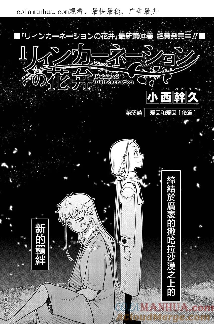 轮回的花瓣 第64话 爱因和爱因（后篇） 第1页