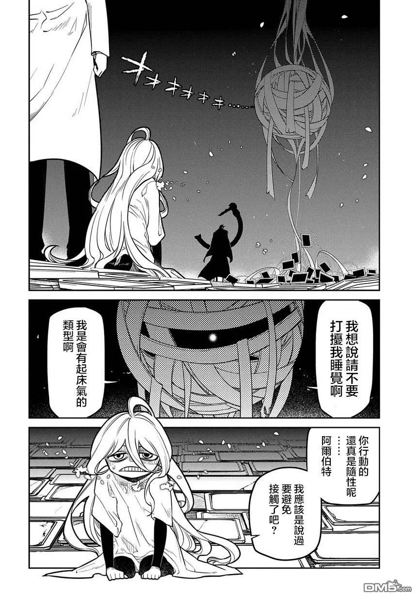 轮回的花瓣 第64话 爱因和爱因（后篇） 第20页