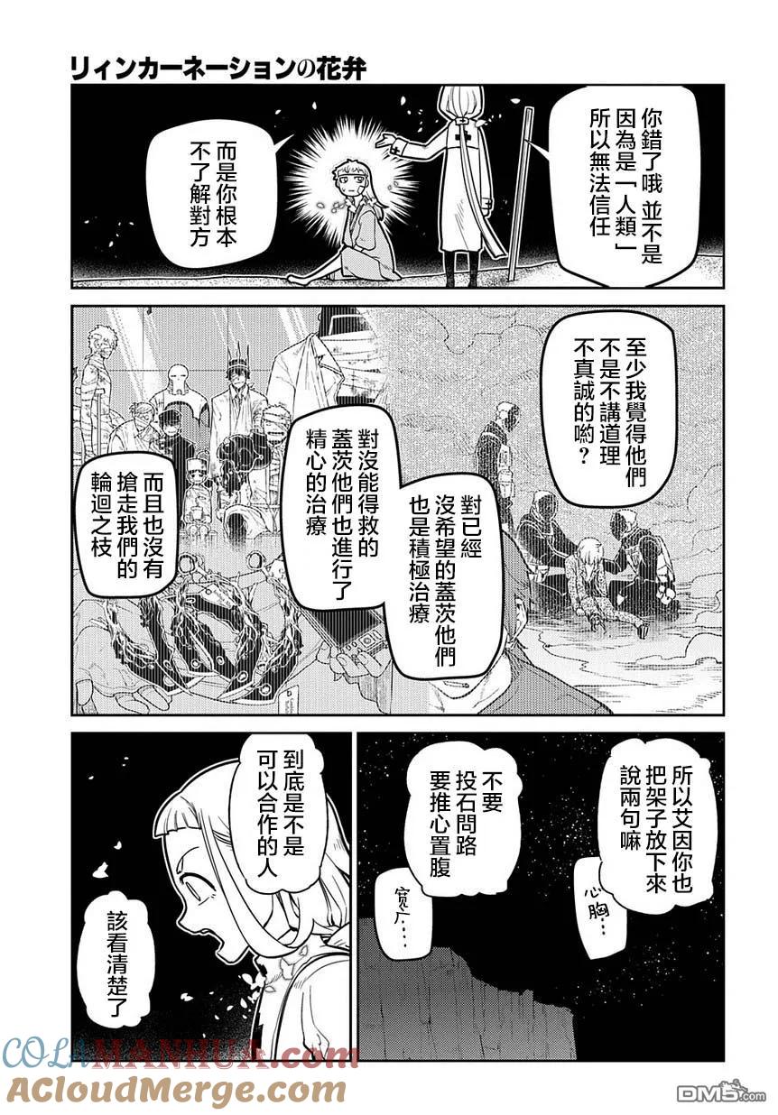 轮回的花瓣 第64话 爱因和爱因（后篇） 第7页