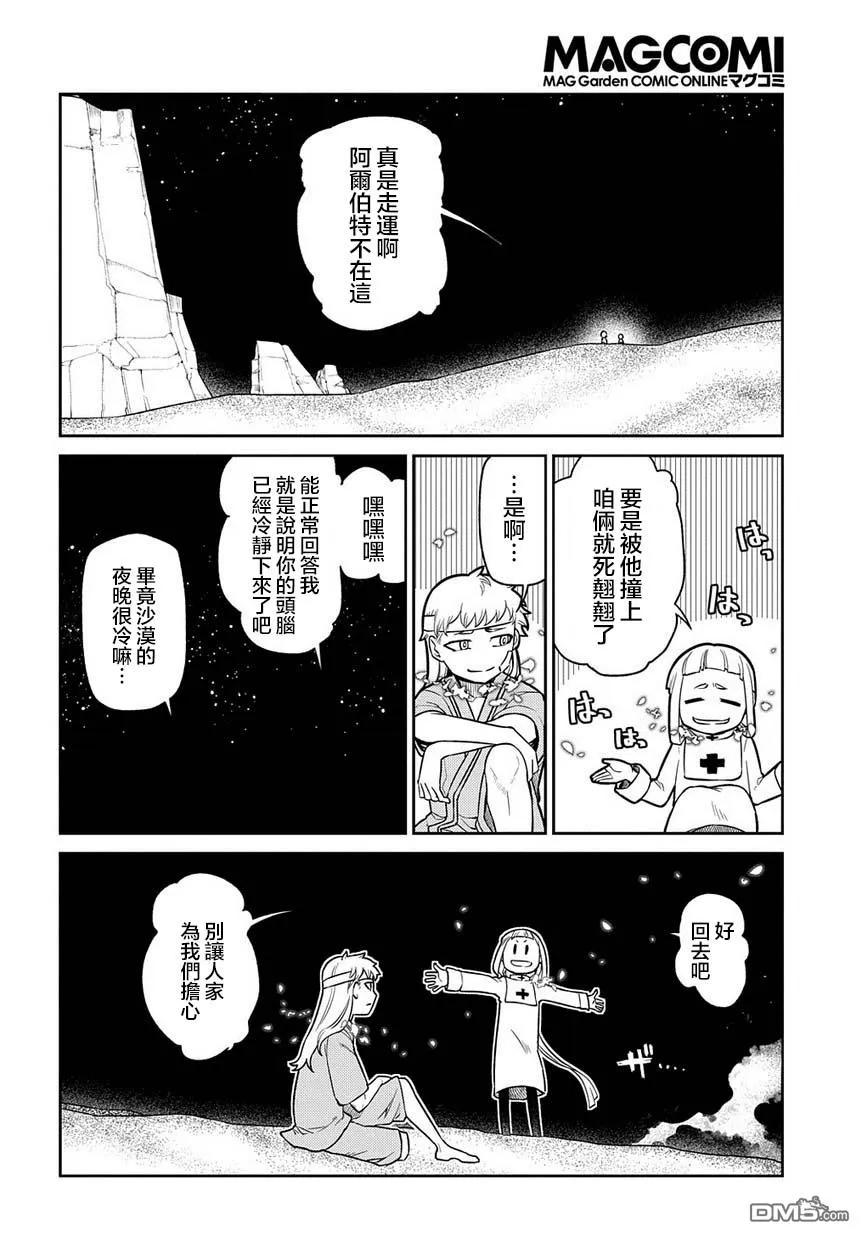 轮回的花瓣 第64话 爱因和爱因（后篇） 第2页