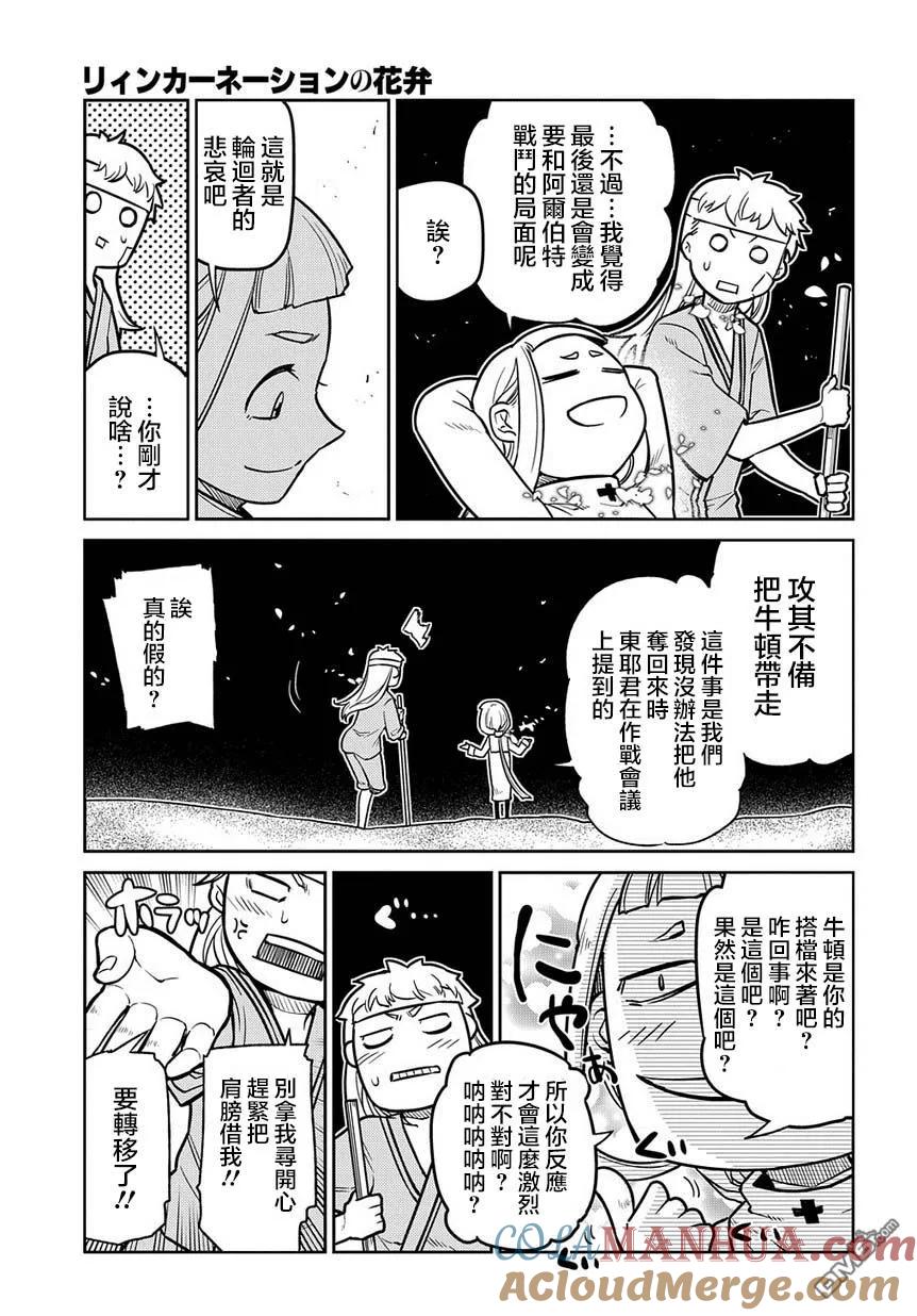 轮回的花瓣 第64话 爱因和爱因（后篇） 第11页