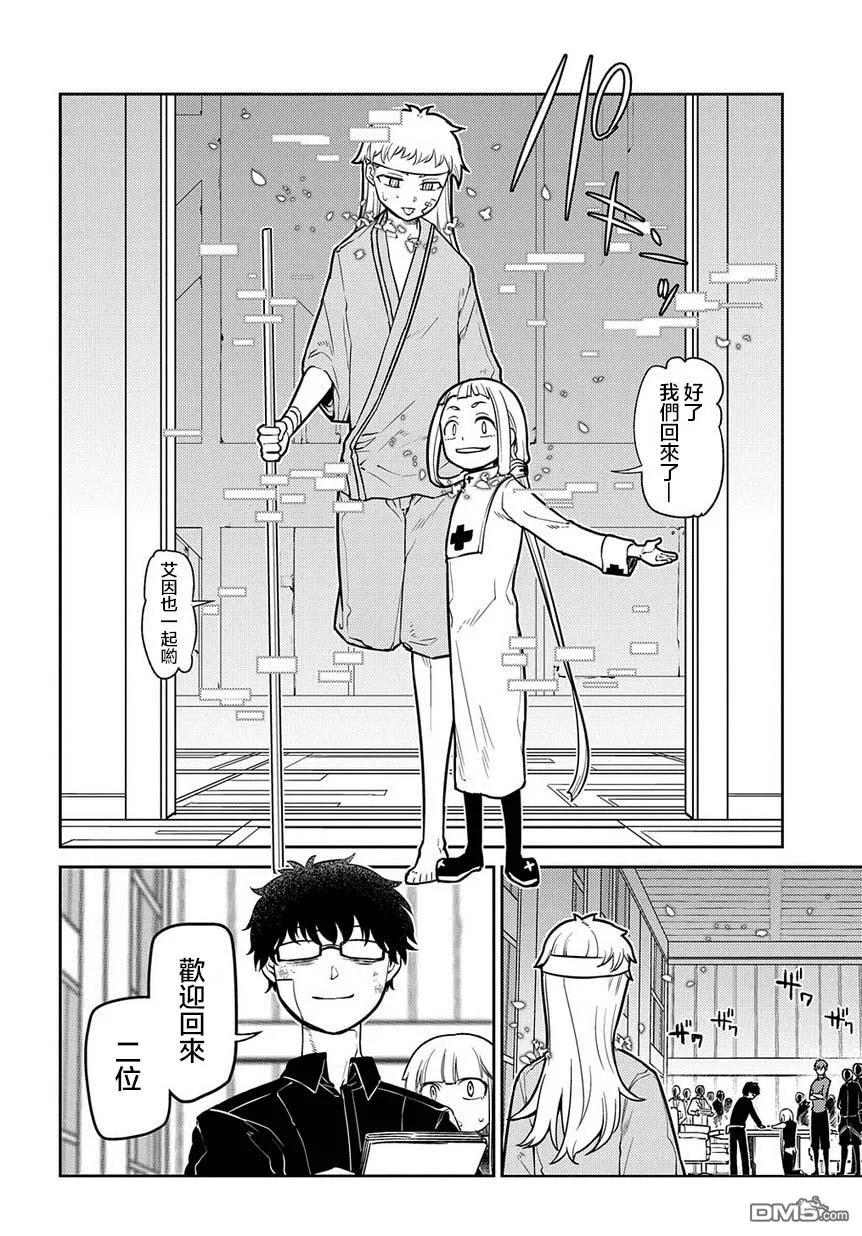轮回的花瓣 第64话 爱因和爱因（后篇） 第16页