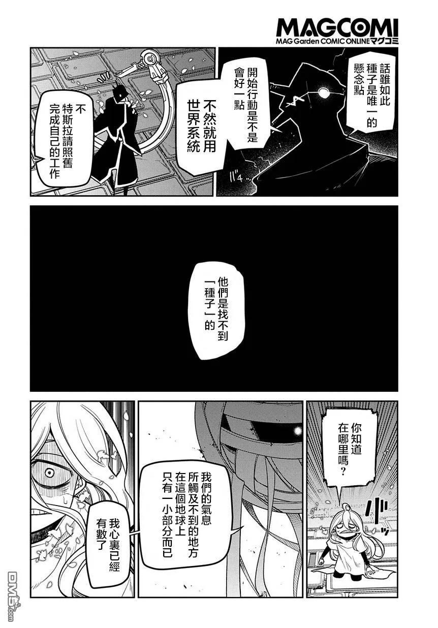 轮回的花瓣 第64话 爱因和爱因（后篇） 第24页