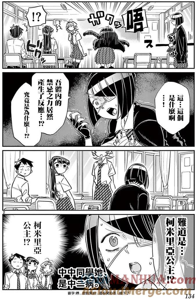 古见同学是沟通鲁蛇。 第31回 第1页