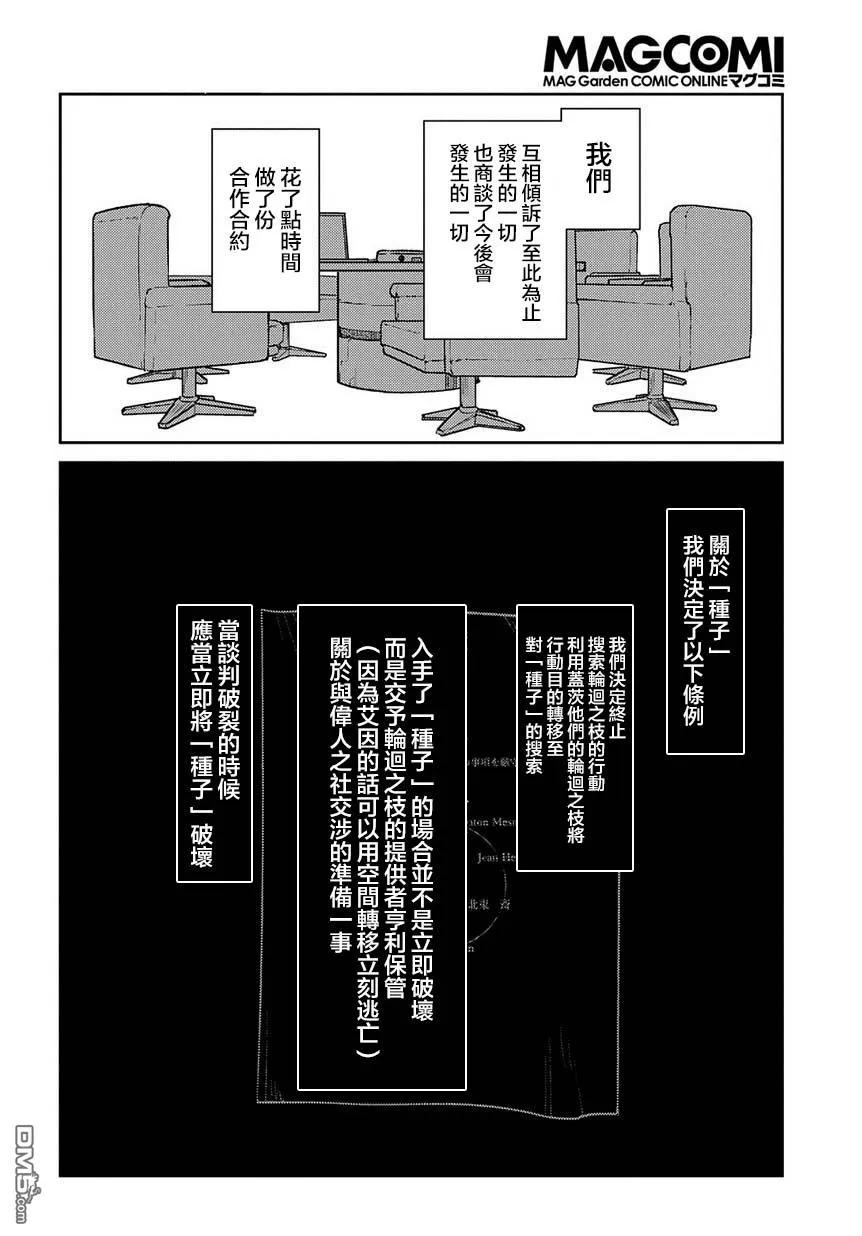 轮回的花瓣 第64话 爱因和爱因（后篇） 第18页