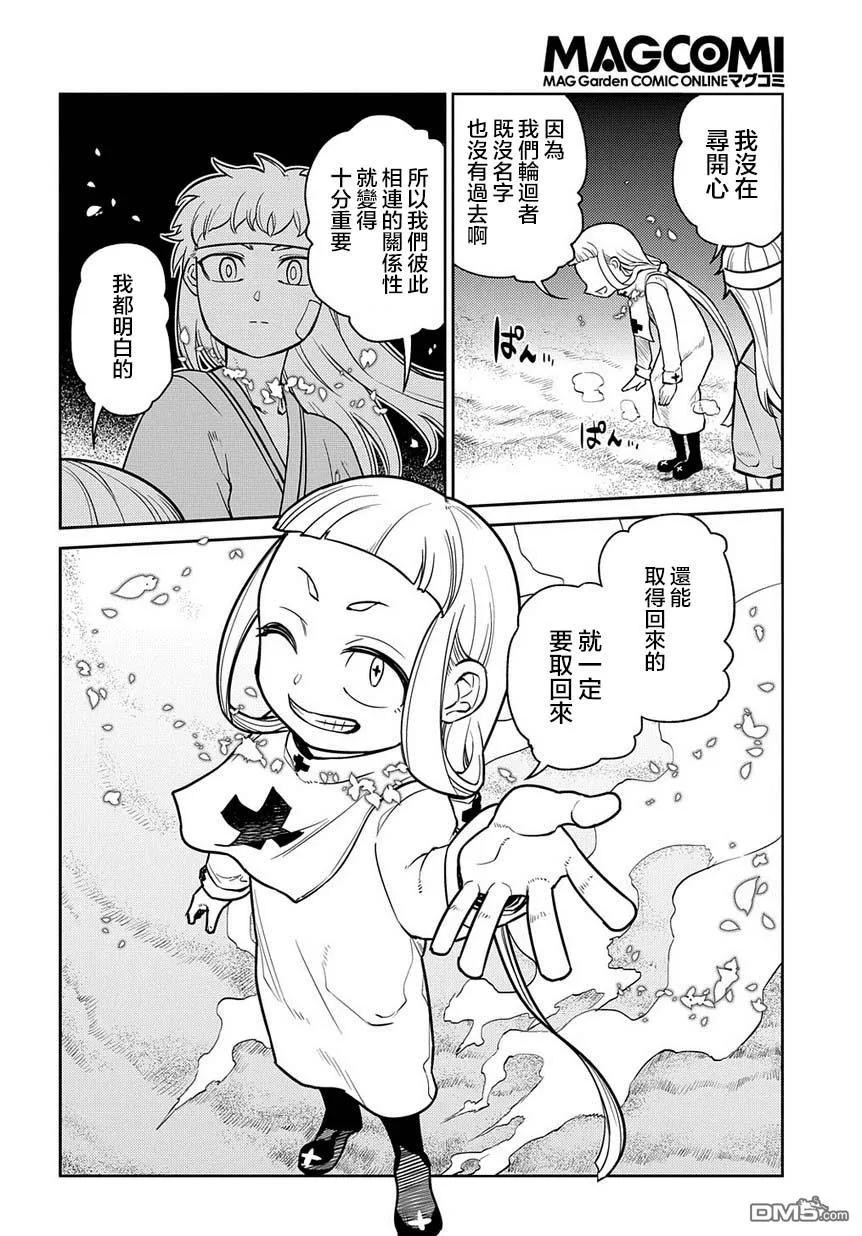 轮回的花瓣 第64话 爱因和爱因（后篇） 第12页