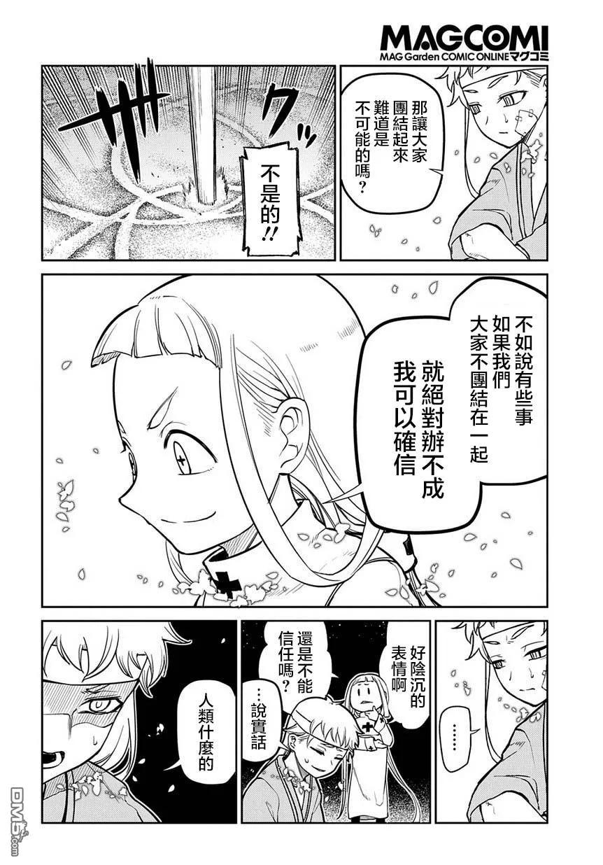 轮回的花瓣 第64话 爱因和爱因（后篇） 第6页