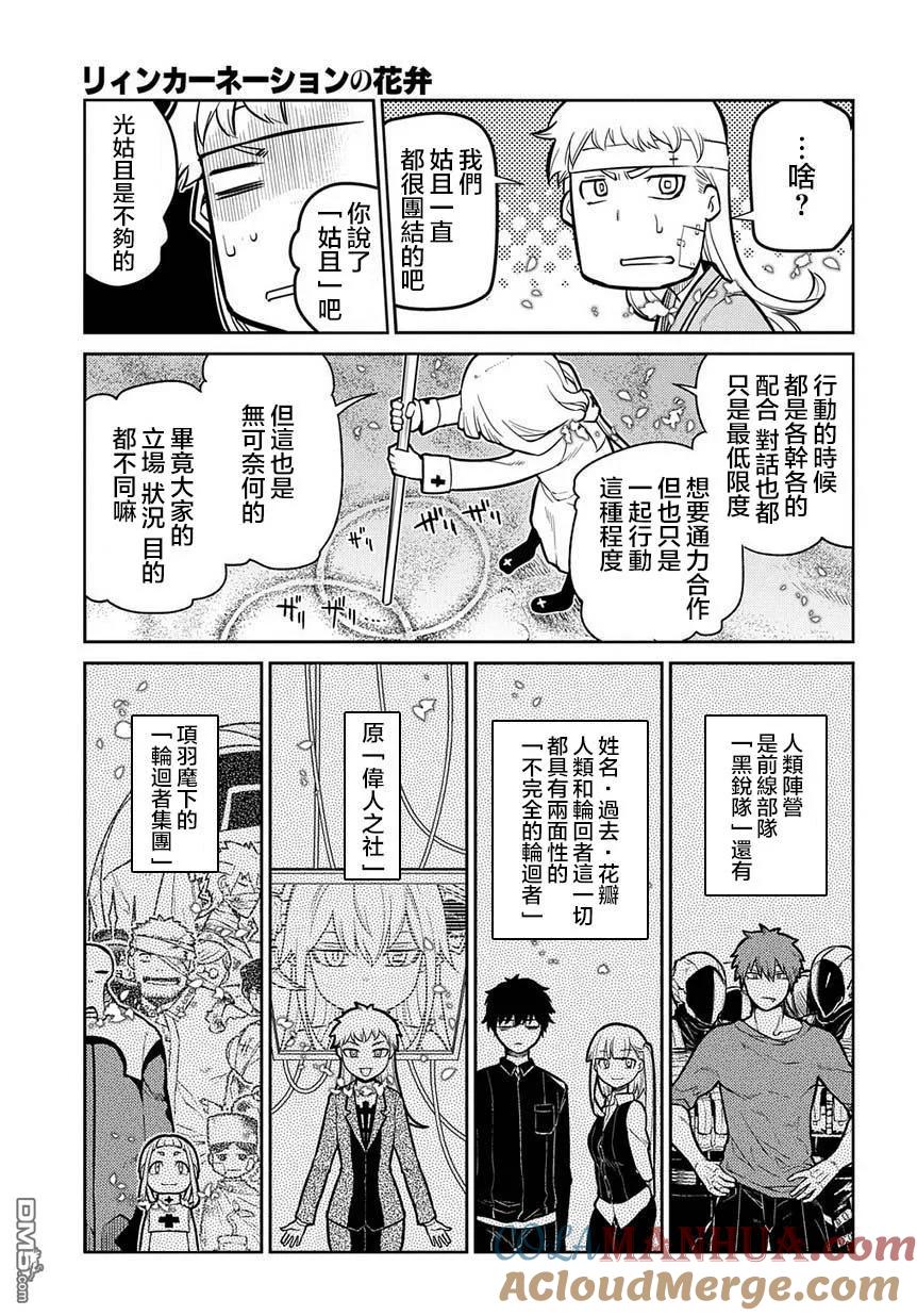 轮回的花瓣 第64话 爱因和爱因（后篇） 第5页