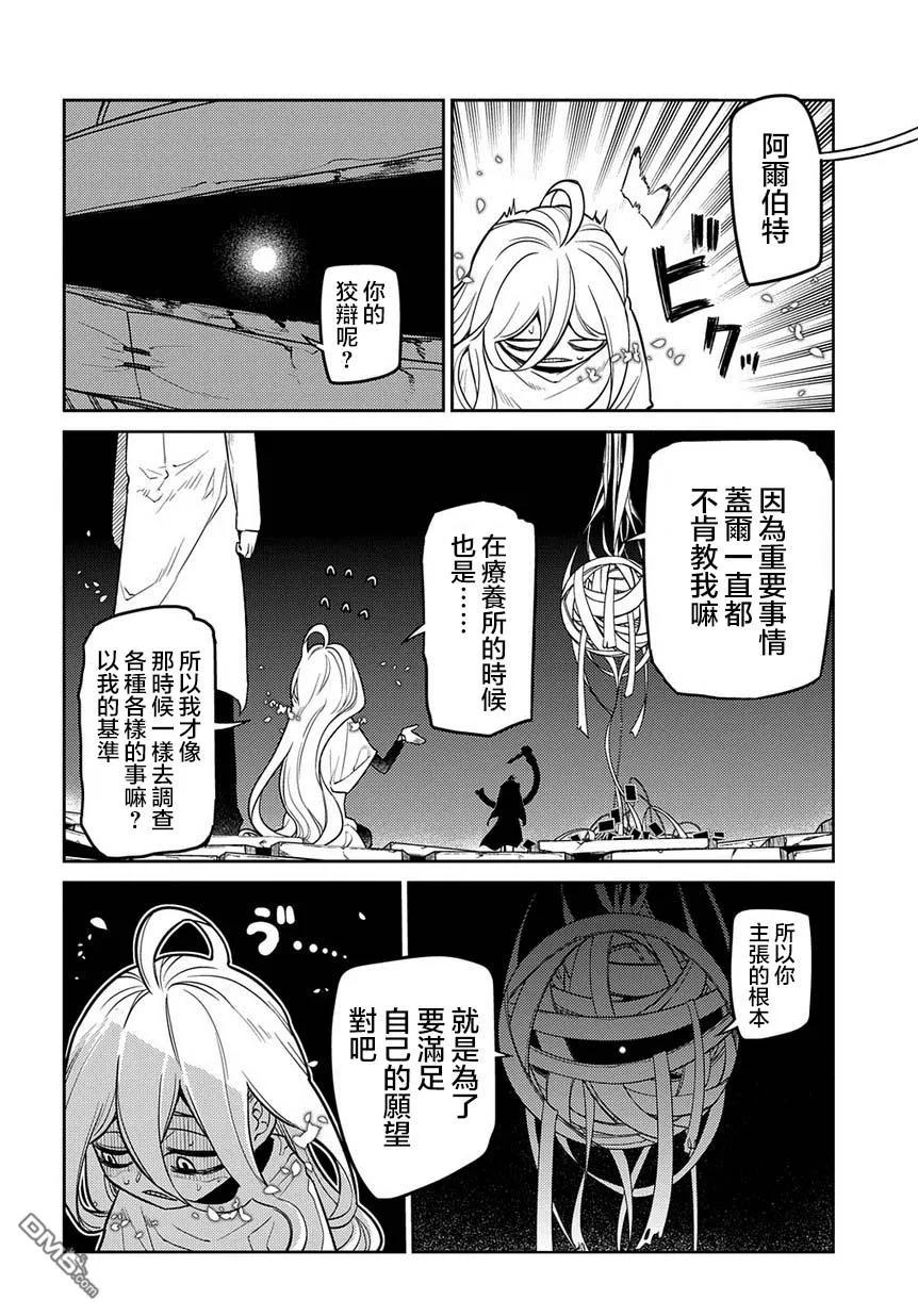 轮回的花瓣 第64话 爱因和爱因（后篇） 第22页