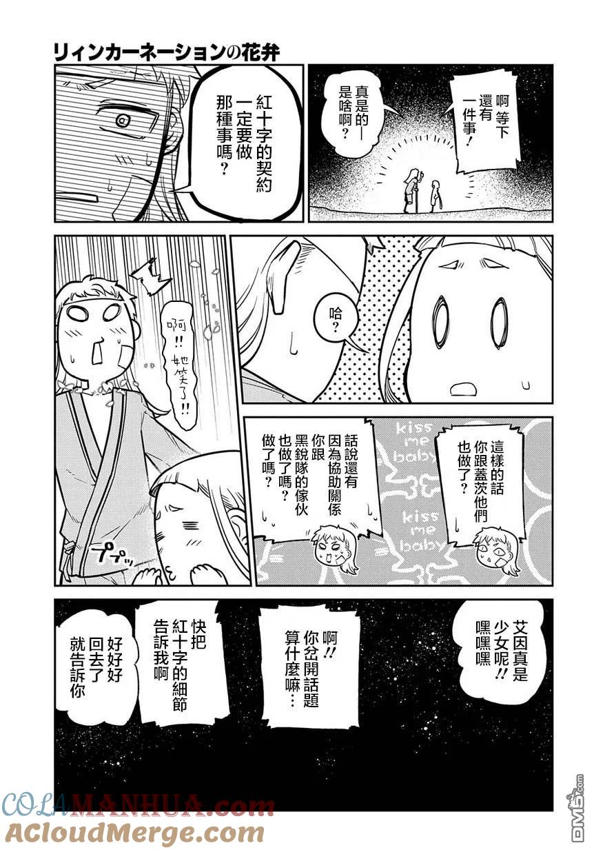 轮回的花瓣 第64话 爱因和爱因（后篇） 第15页