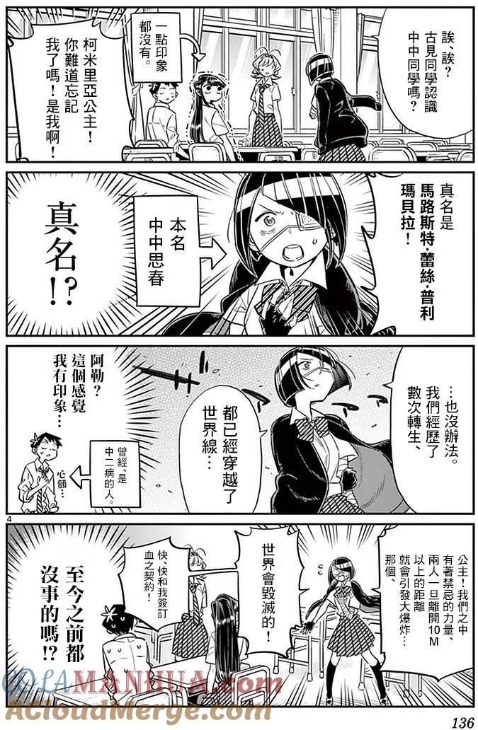 古见同学是沟通鲁蛇。 第31回 第3页
