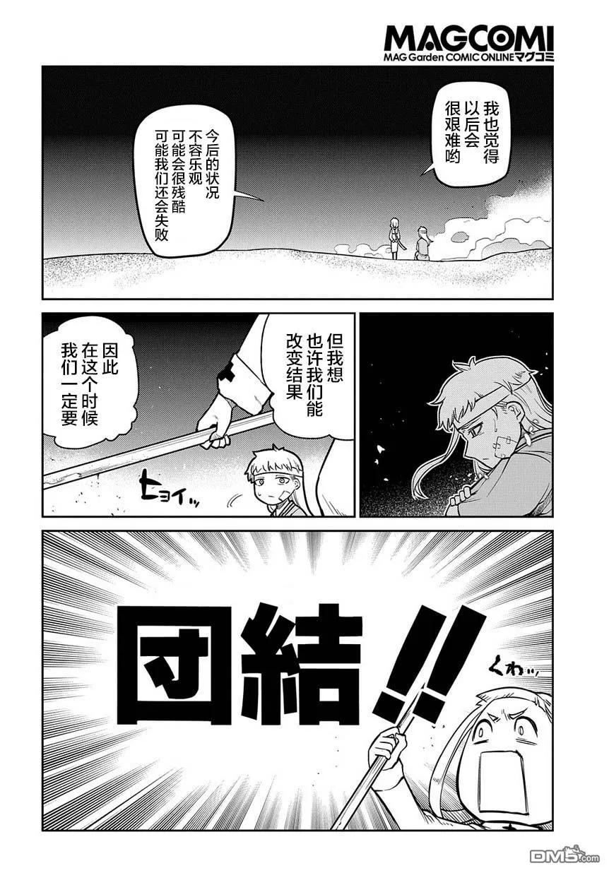 轮回的花瓣 第64话 爱因和爱因（后篇） 第4页