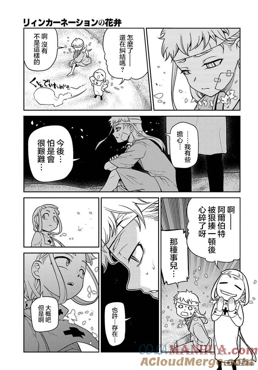 轮回的花瓣 第64话 爱因和爱因（后篇） 第3页