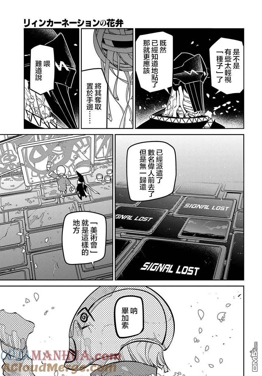 轮回的花瓣 第64话 爱因和爱因（后篇） 第25页