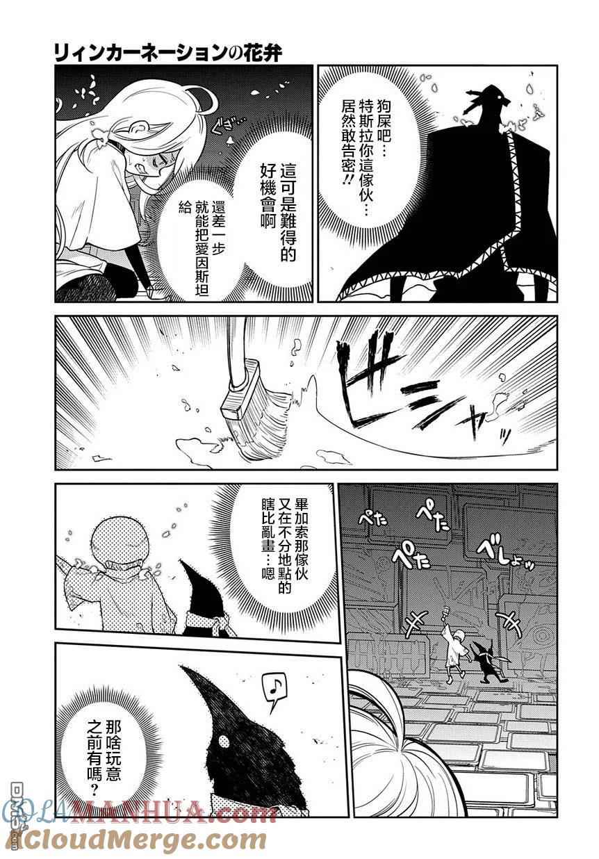轮回的花瓣 第64话 爱因和爱因（后篇） 第21页