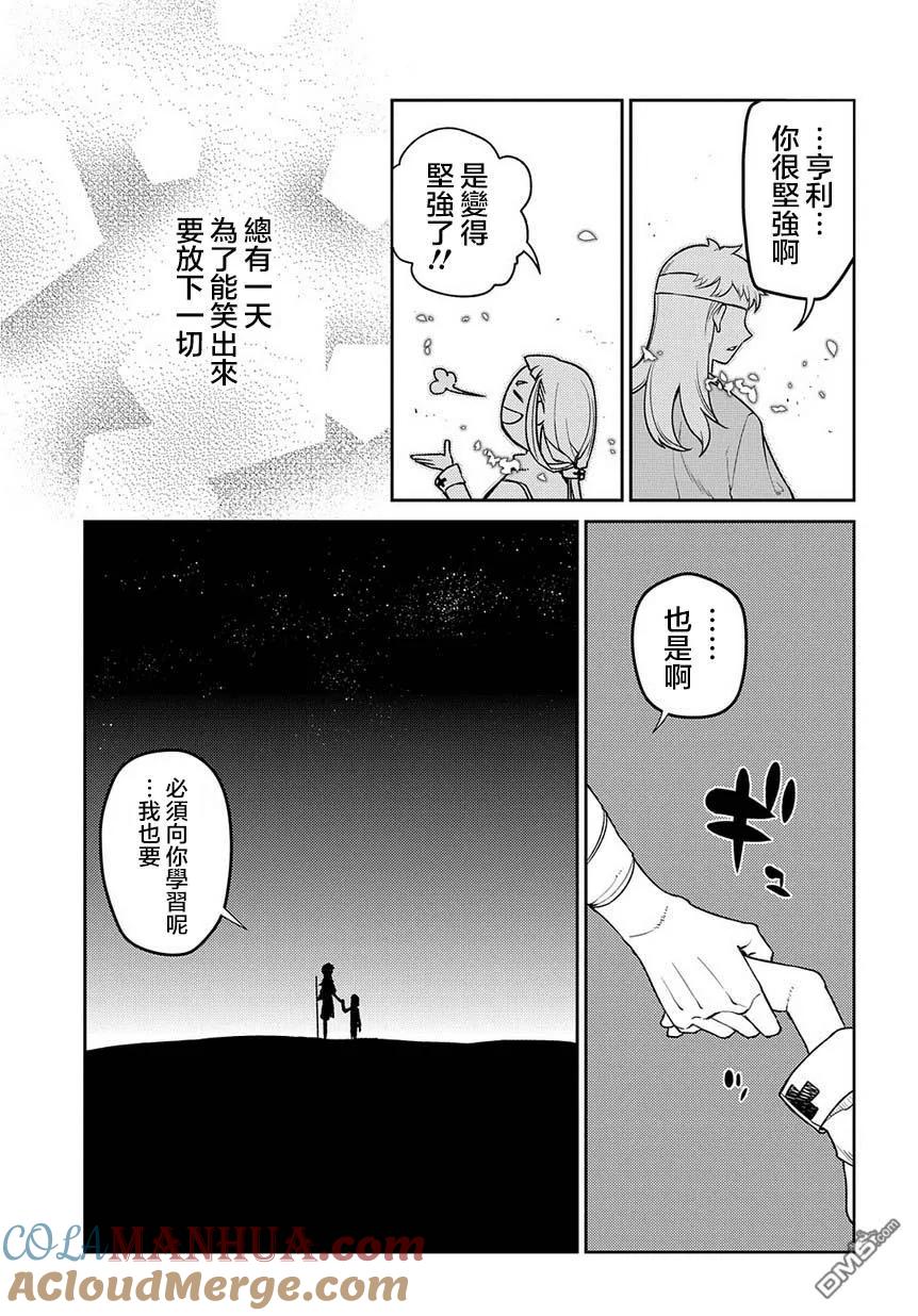 轮回的花瓣 第64话 爱因和爱因（后篇） 第13页