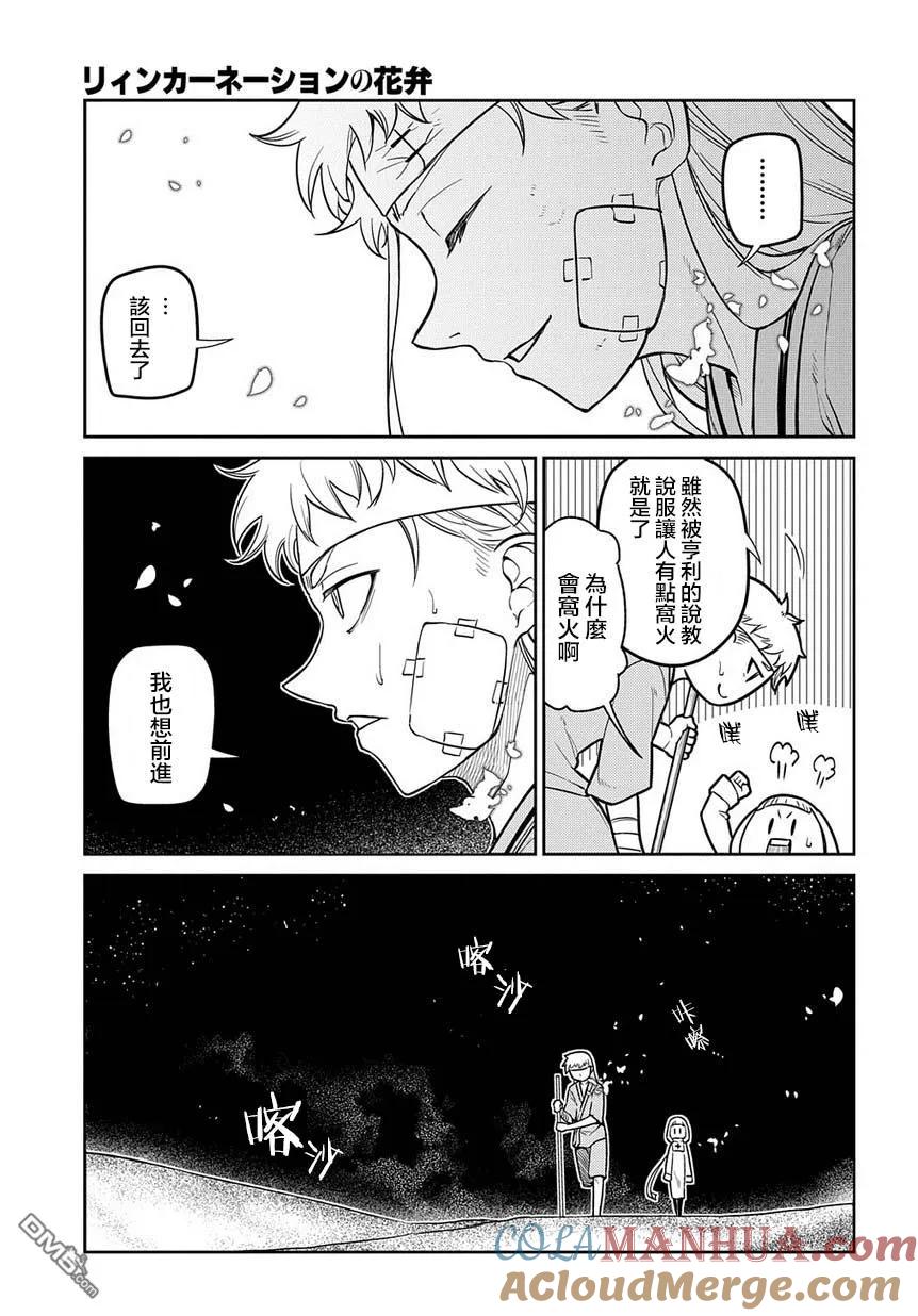 轮回的花瓣 第64话 爱因和爱因（后篇） 第9页
