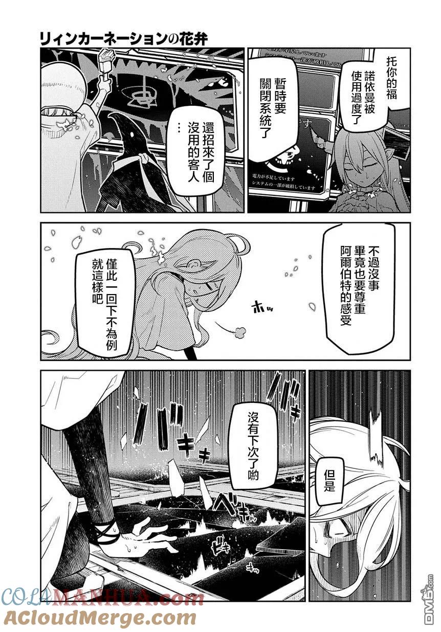 轮回的花瓣 第64话 爱因和爱因（后篇） 第23页