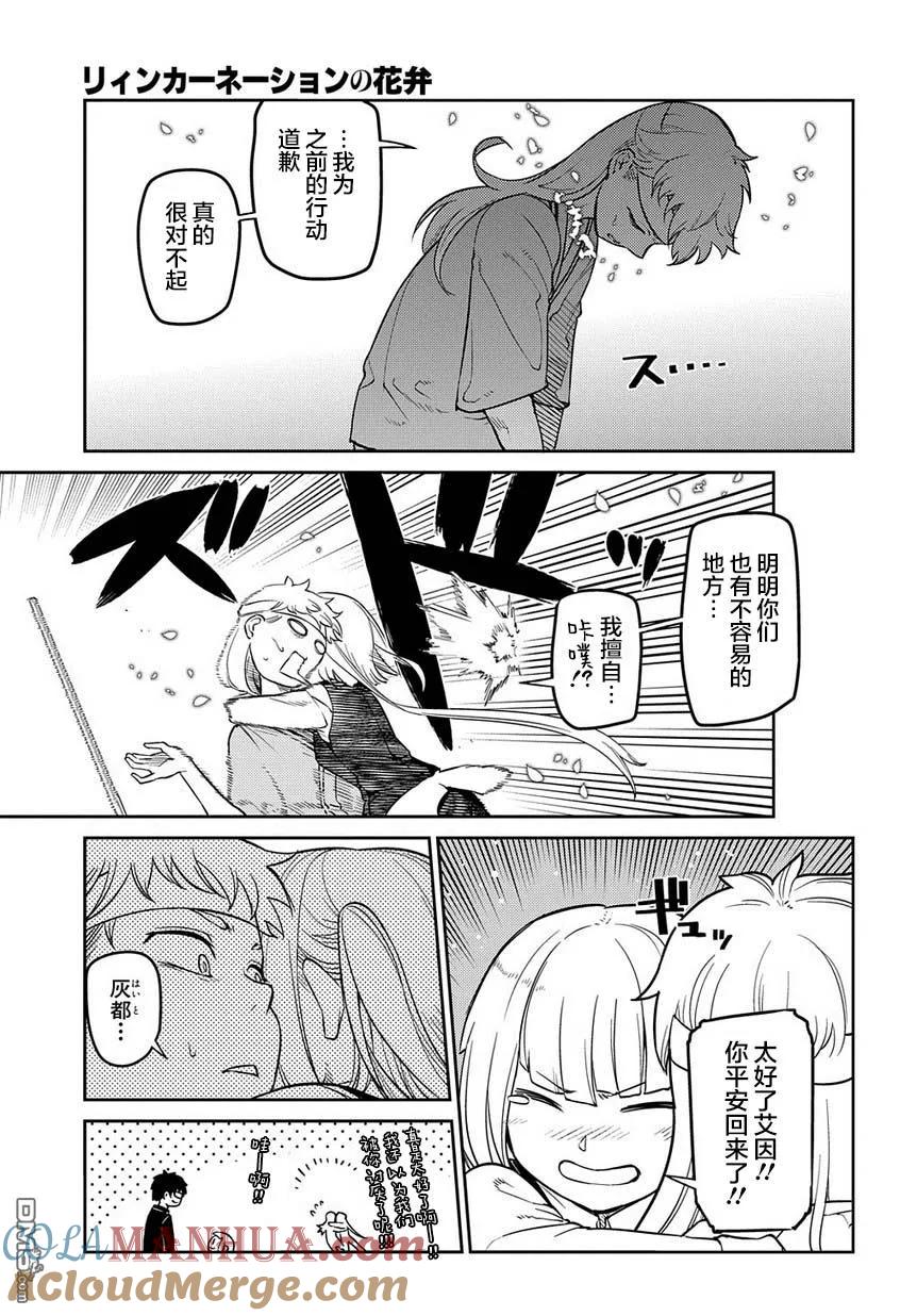 轮回的花瓣 第64话 爱因和爱因（后篇） 第17页