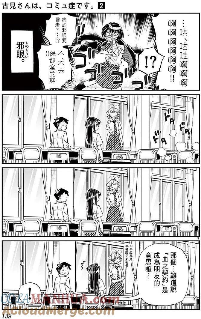 古见同学是沟通鲁蛇。 第31回 第6页