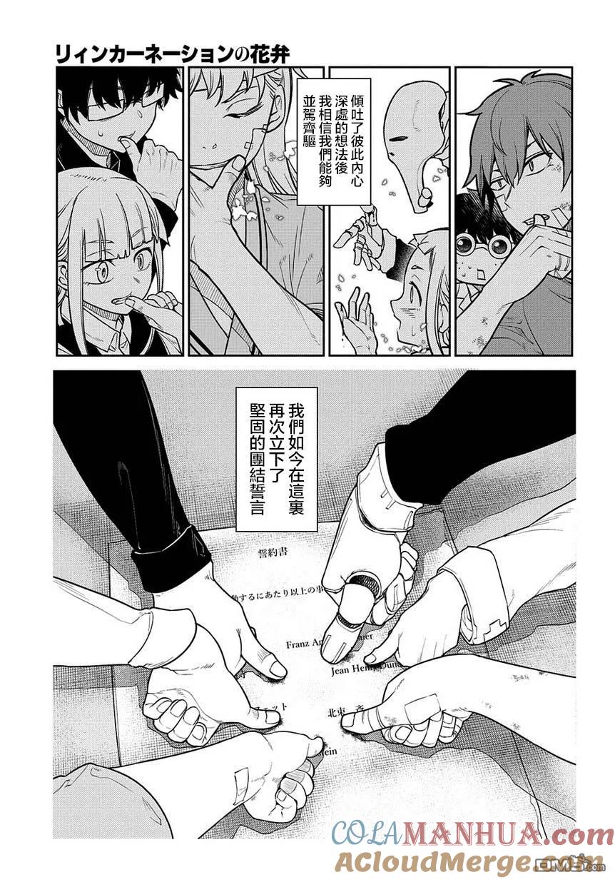 轮回的花瓣 第64话 爱因和爱因（后篇） 第19页