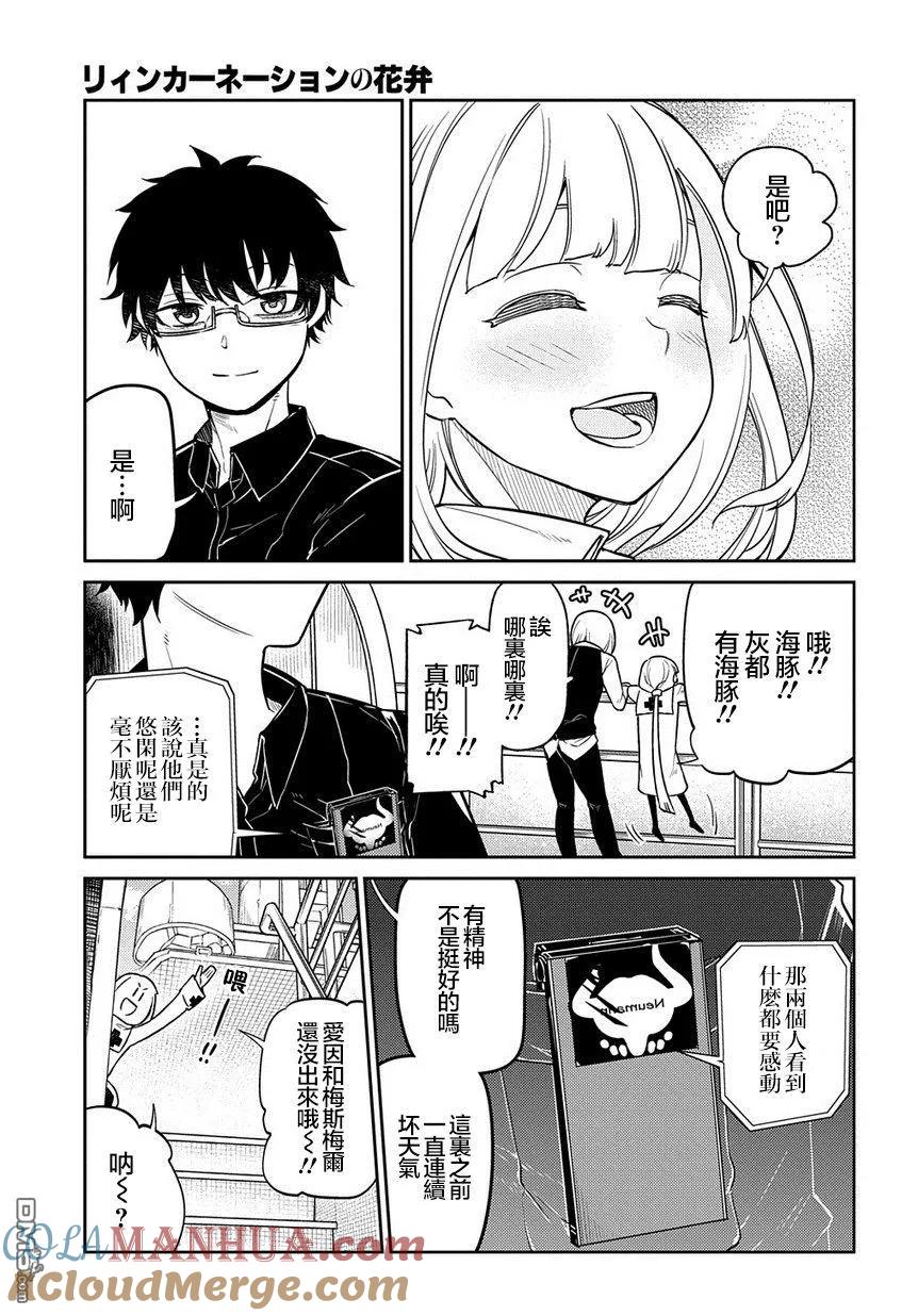 轮回的花瓣 第65话 （种）在哪裹 第3页