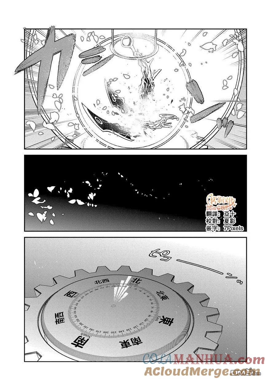 轮回的花瓣 第65话 （种）在哪裹 第23页