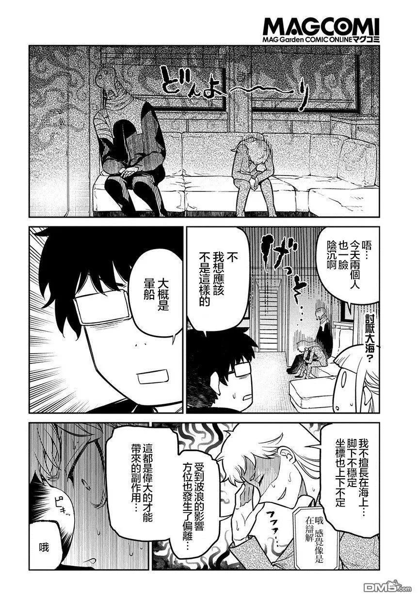 轮回的花瓣 第65话 （种）在哪裹 第4页