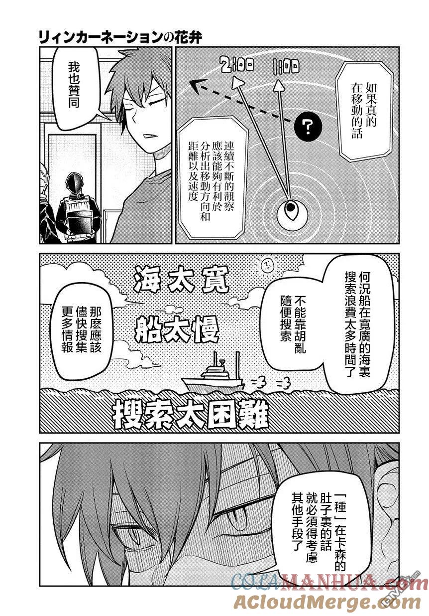 轮回的花瓣 第65话 （种）在哪裹 第21页