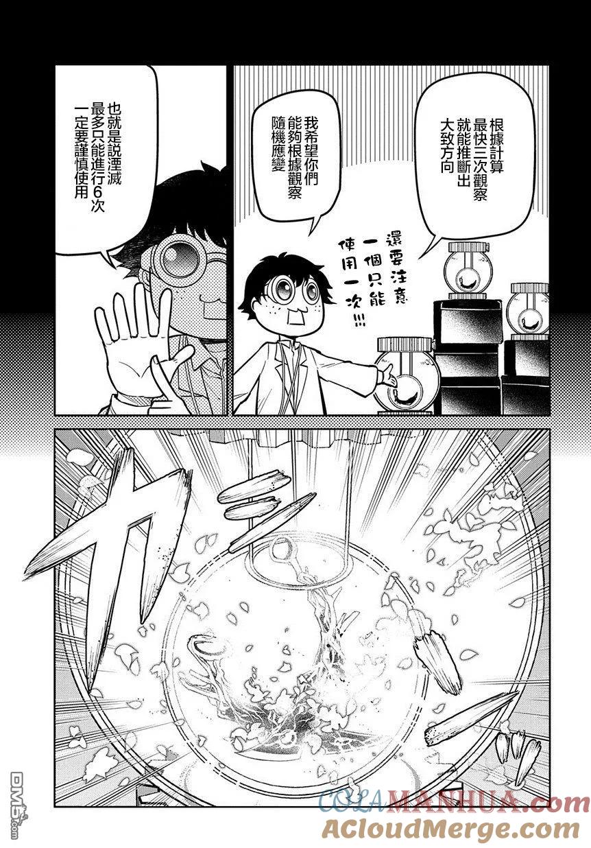轮回的花瓣 第65话 （种）在哪裹 第9页