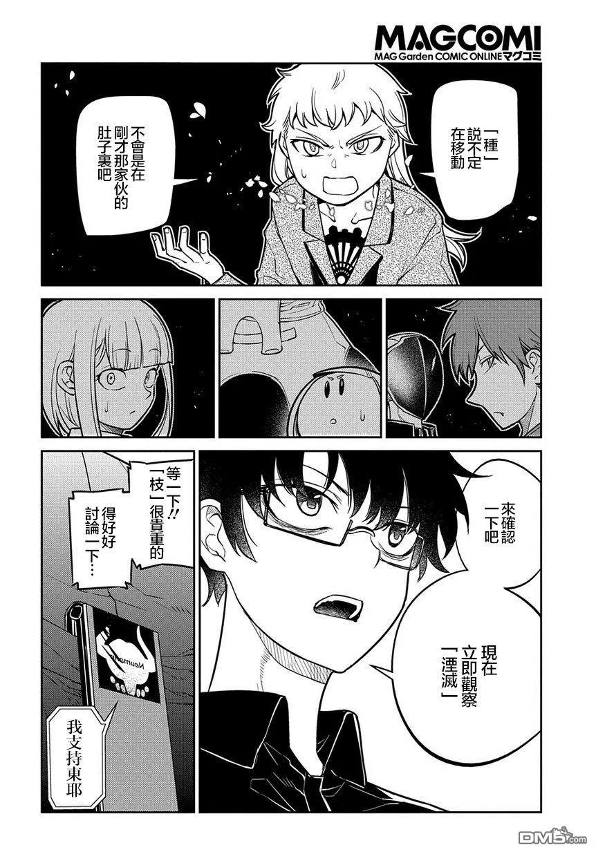 轮回的花瓣 第65话 （种）在哪裹 第20页