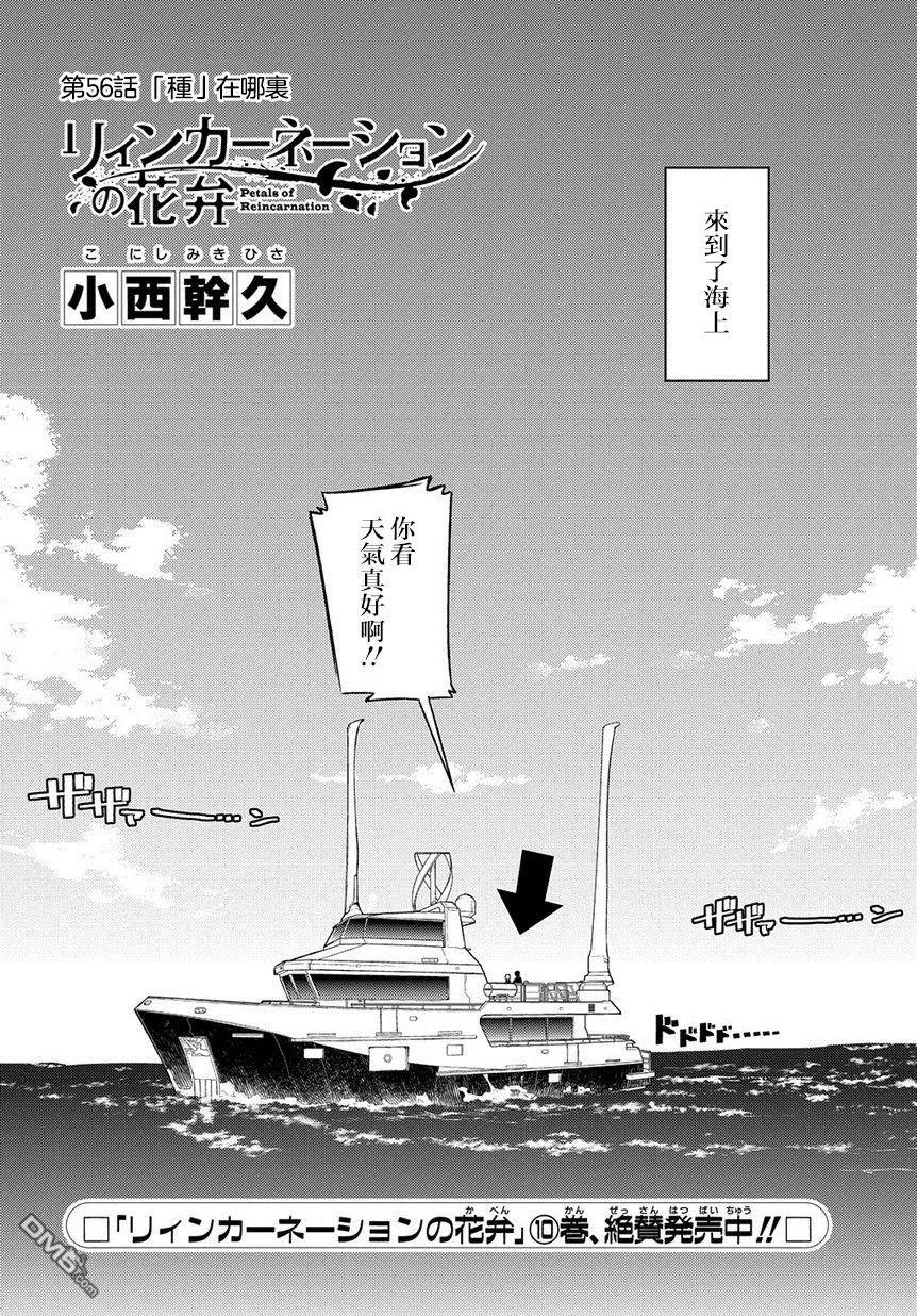 轮回的花瓣 第65话 （种）在哪裹 第2页