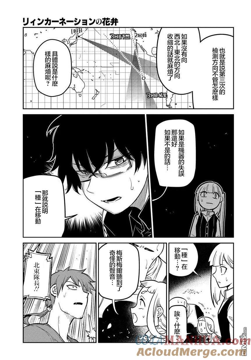 轮回的花瓣 第65话 （种）在哪裹 第11页