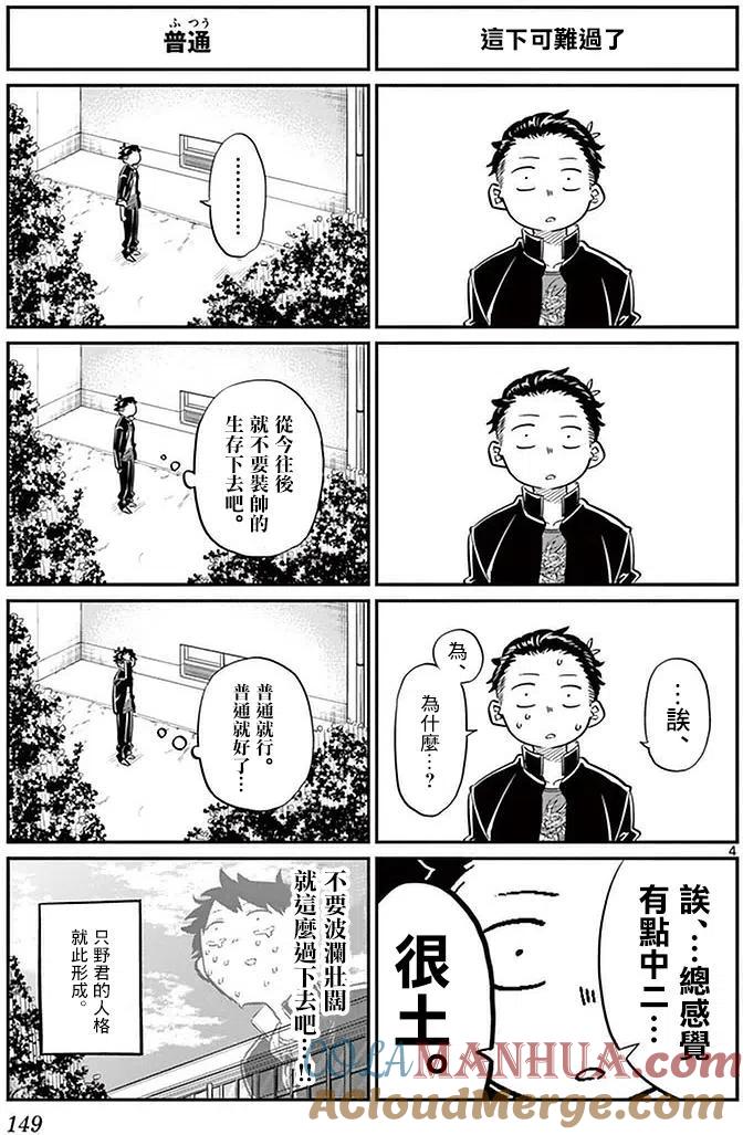 古见同学是沟通鲁蛇。 第32回 第3页