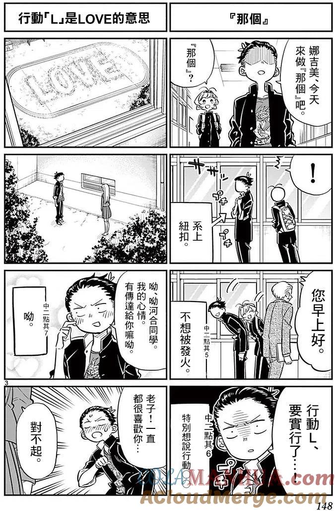 古见同学是沟通鲁蛇。 第32回 第2页