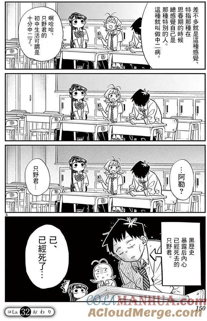 古见同学是沟通鲁蛇。 第32回 第4页