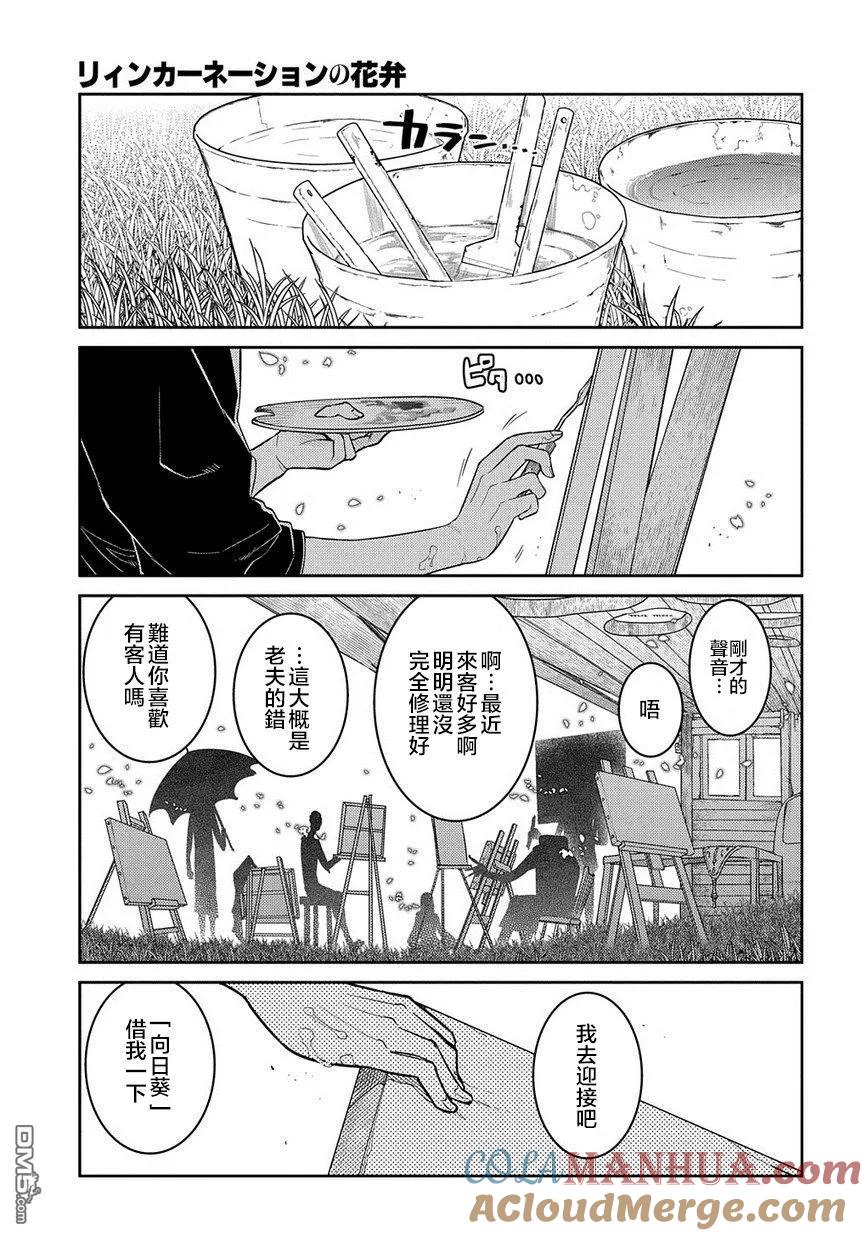 轮回的花瓣 第65话 （种）在哪裹 第31页