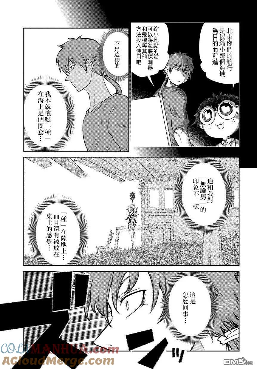 轮回的花瓣 第65话 （种）在哪裹 第27页
