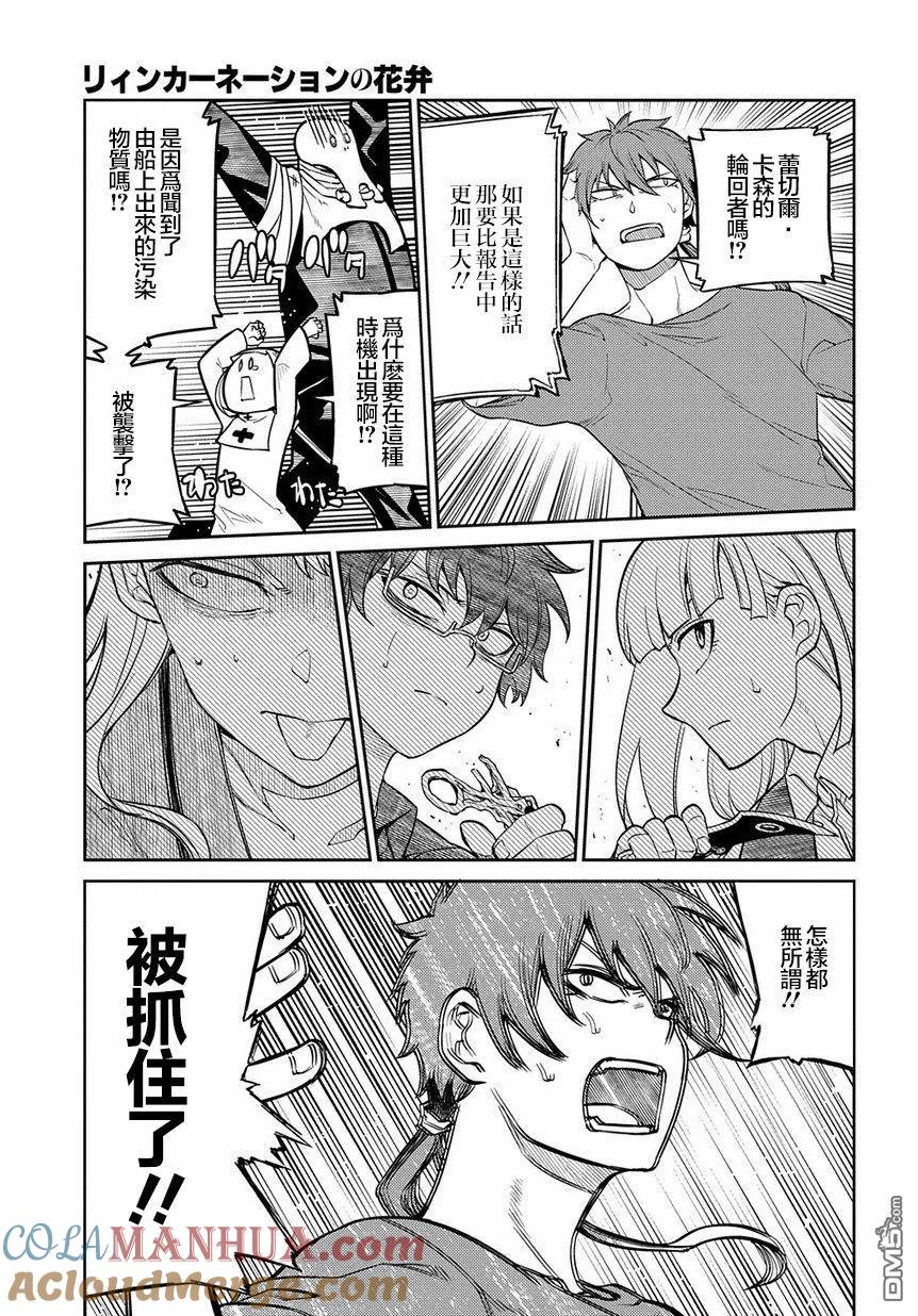 轮回的花瓣 第65话 （种）在哪裹 第13页