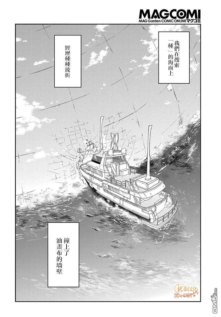 轮回的花瓣 第65话 （种）在哪裹 第30页