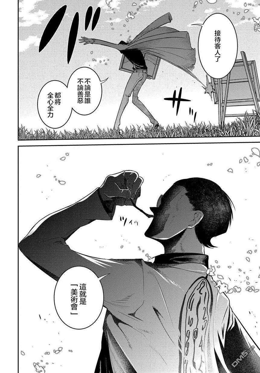 轮回的花瓣 第65话 （种）在哪裹 第32页