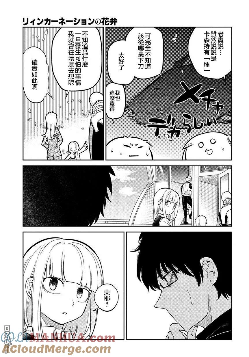 轮回的花瓣 第65话 （种）在哪裹 第25页