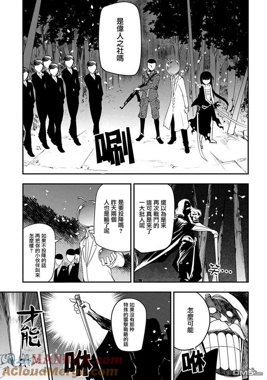 轮回的花瓣 第8话 双瞳之人 第9页