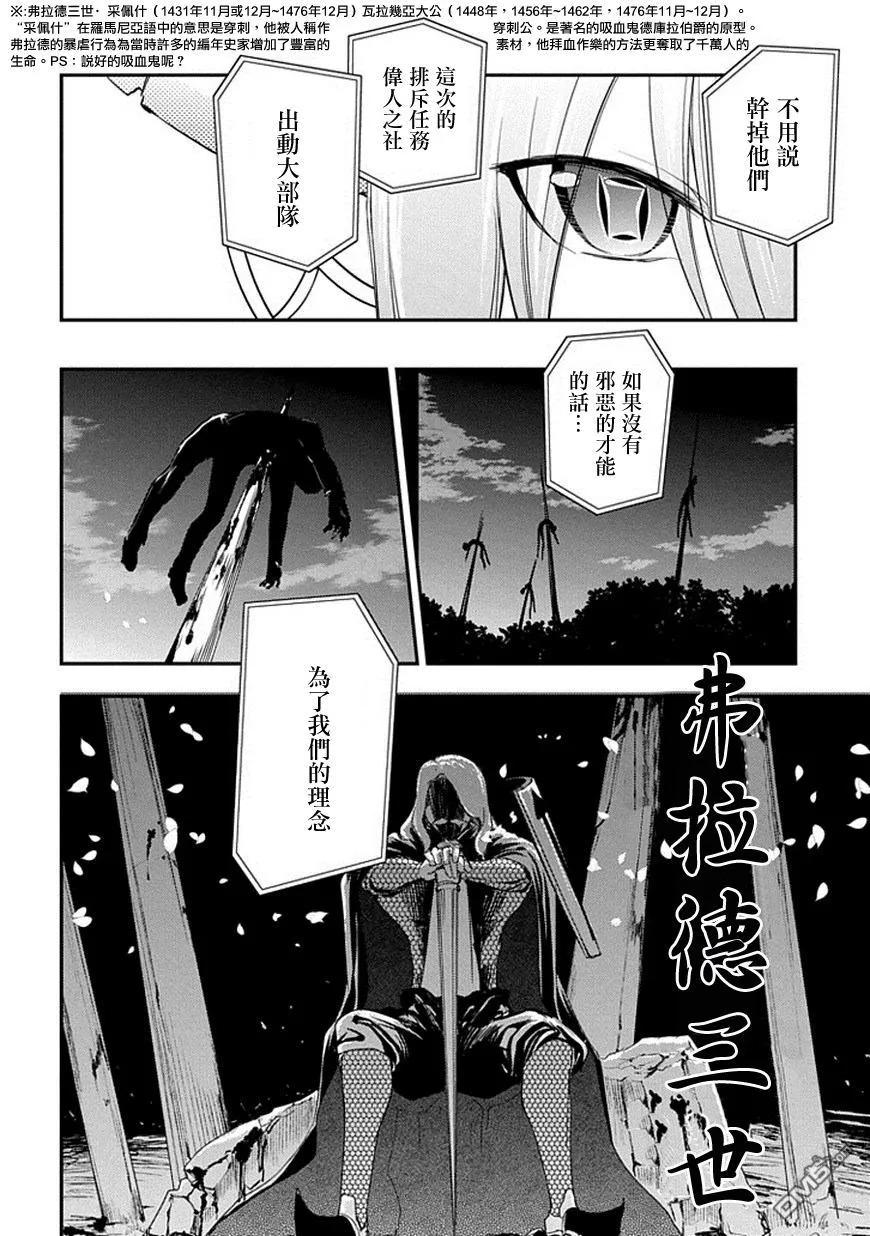 轮回的花瓣 第8话 双瞳之人 第8页