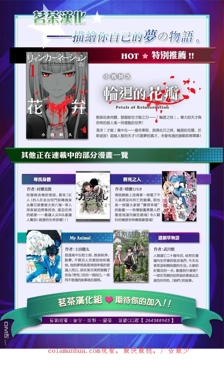 轮回的花瓣 第8话 双瞳之人 第36页