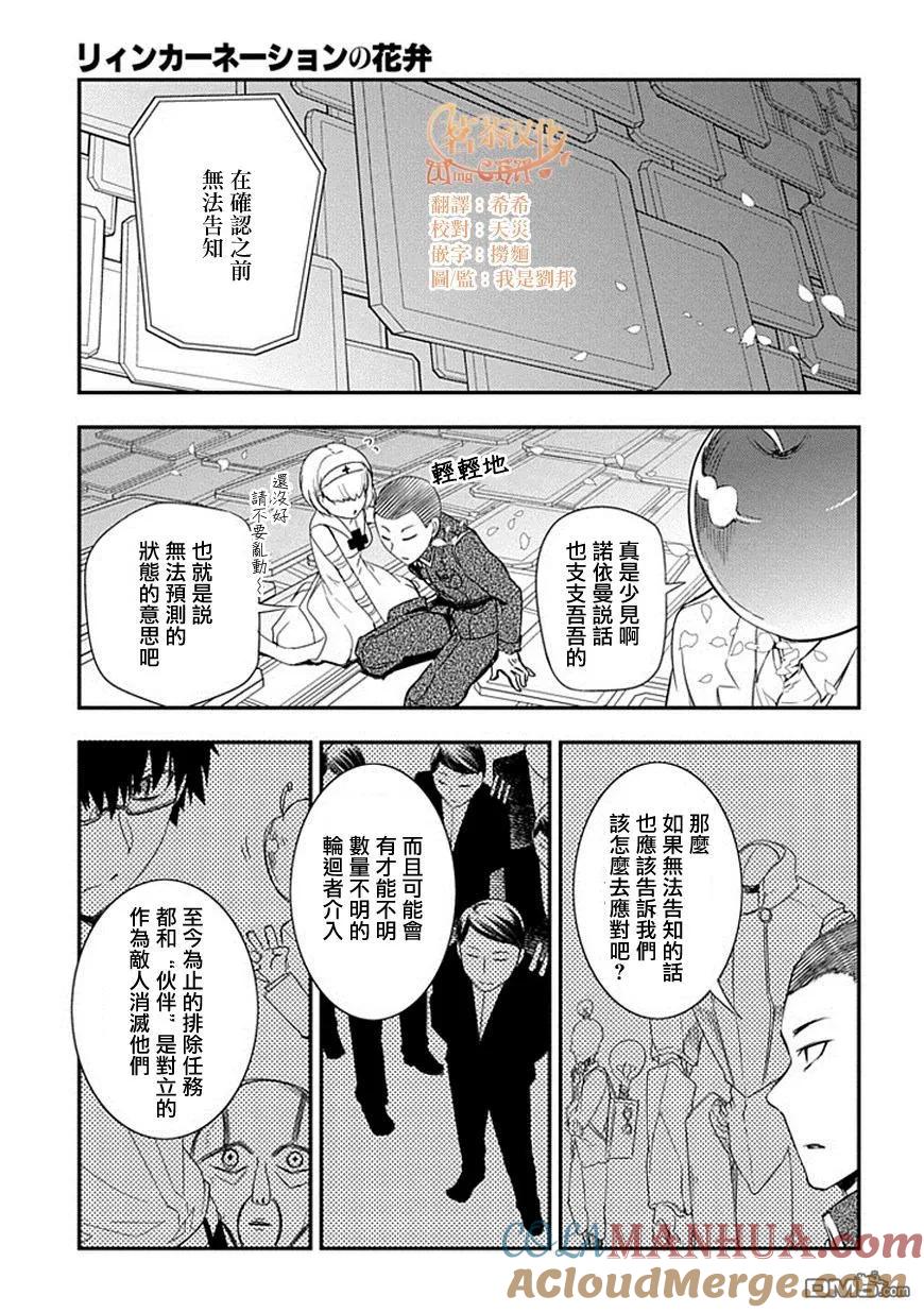 轮回的花瓣 第8话 双瞳之人 第7页