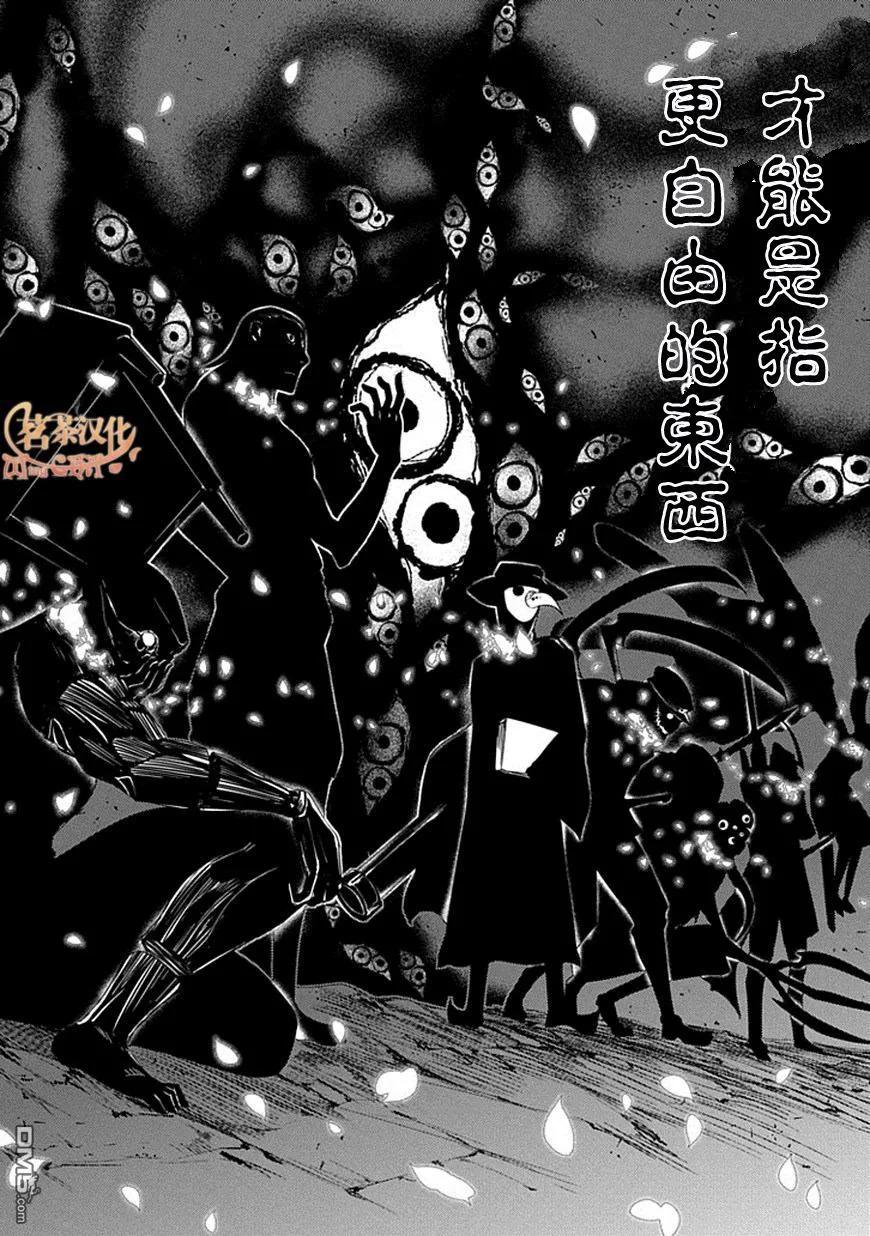 轮回的花瓣 第8话 双瞳之人 第32页