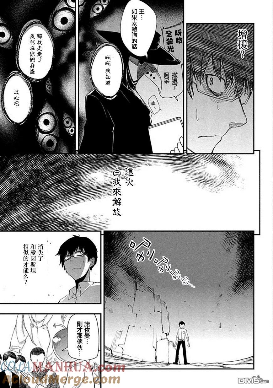 轮回的花瓣 第8话 双瞳之人 第33页